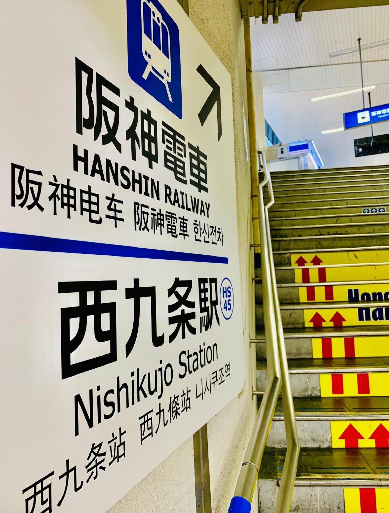 Minatoの宿-西九条駅徒歩3分1棟貸切3部屋usj5分梅田難波天王寺奈良神戸関西空港まで直通 * Ōsaka